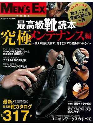 cover image of 最高級靴読本　究極メンテナンス編